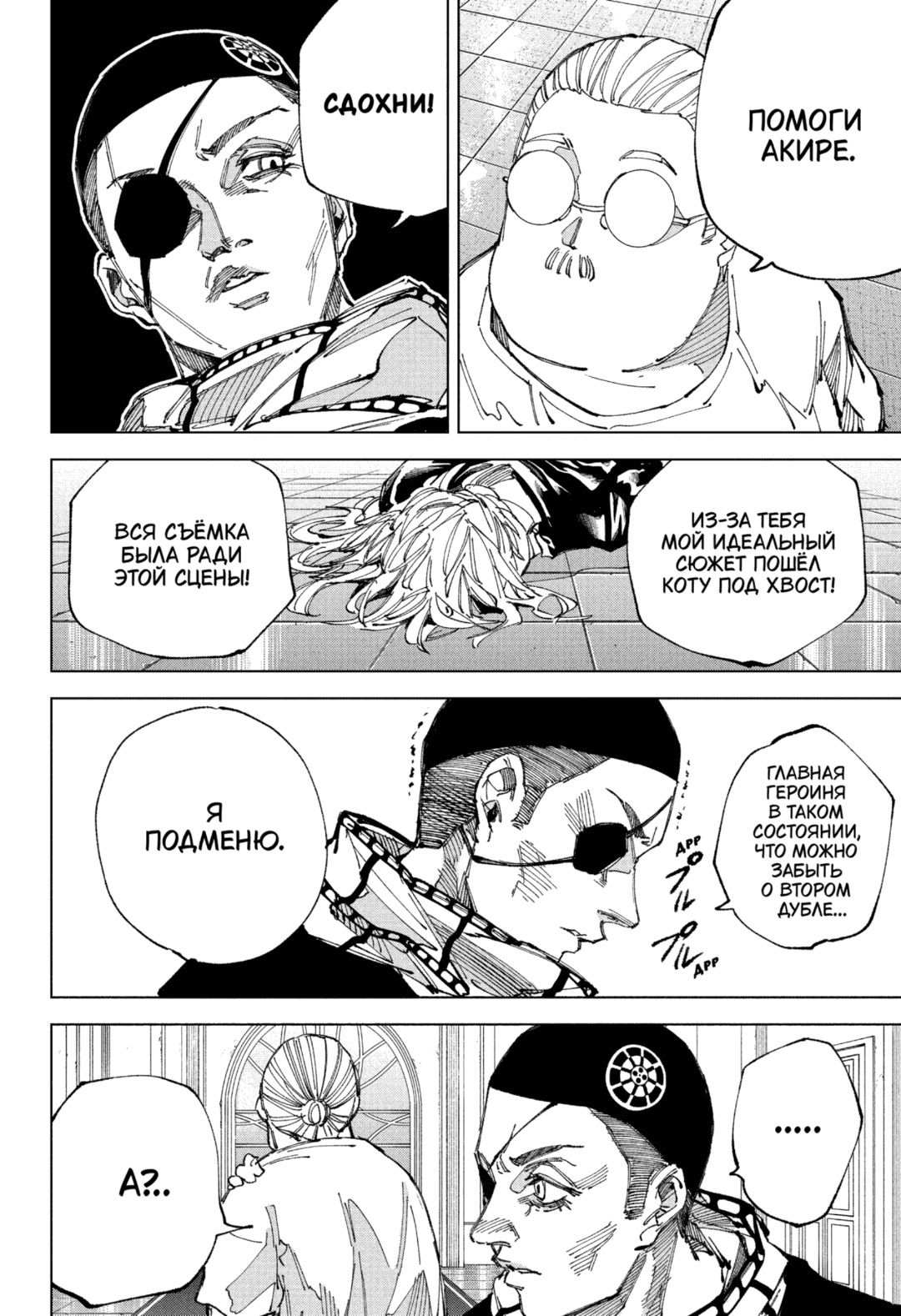 Манга Дни Сакамото - Глава 245 Страница 4