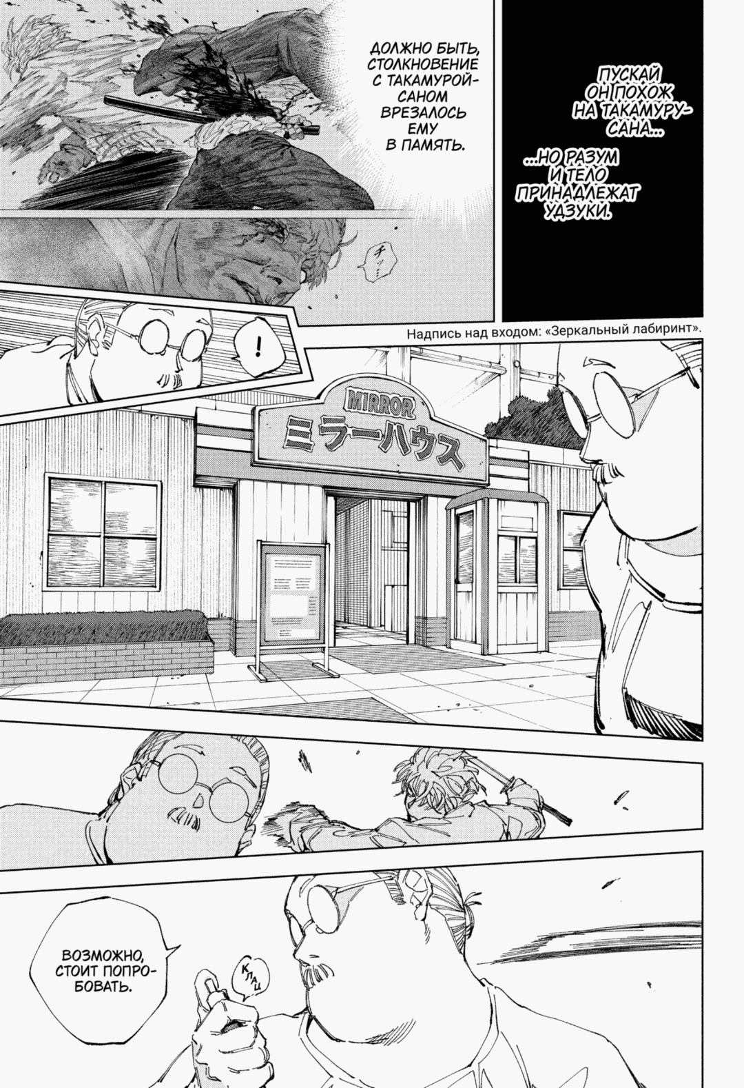 Манга Дни Сакамото - Глава 245 Страница 15