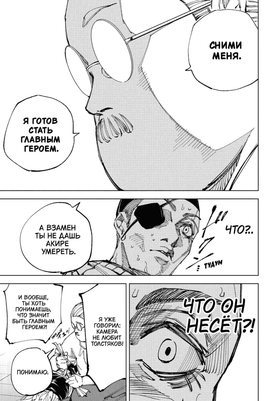 Манга Дни Сакамото - Глава 245 Страница 5