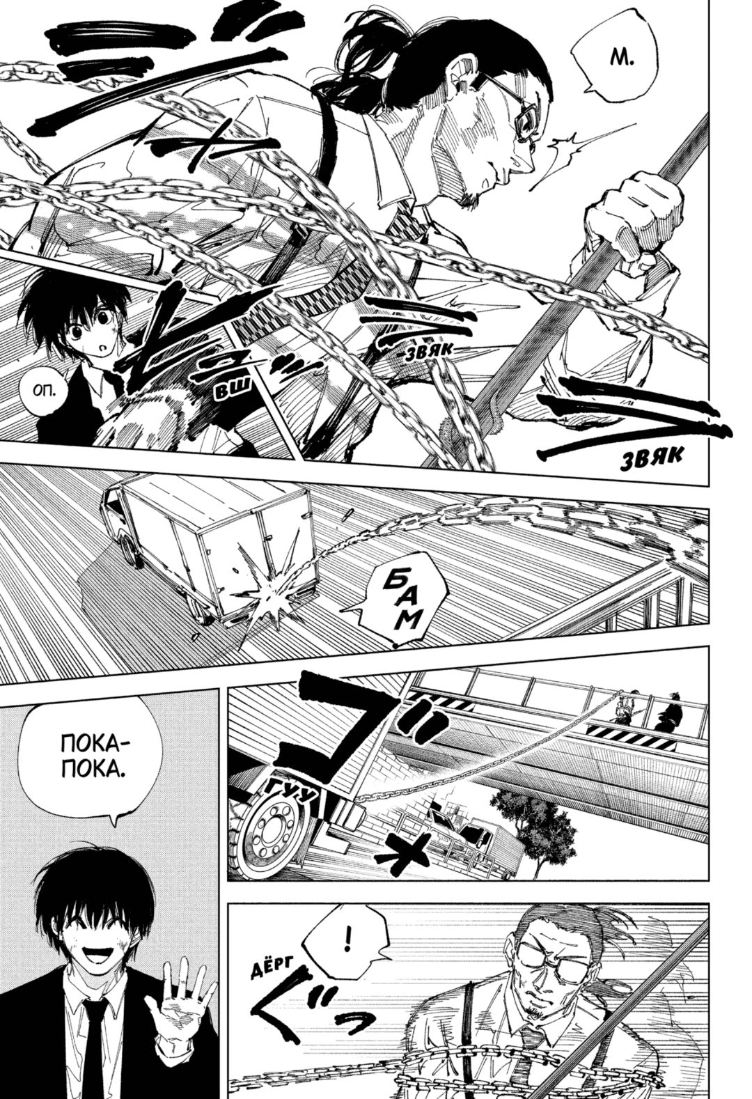 Манга Дни Сакамото - Глава 246 Страница 3