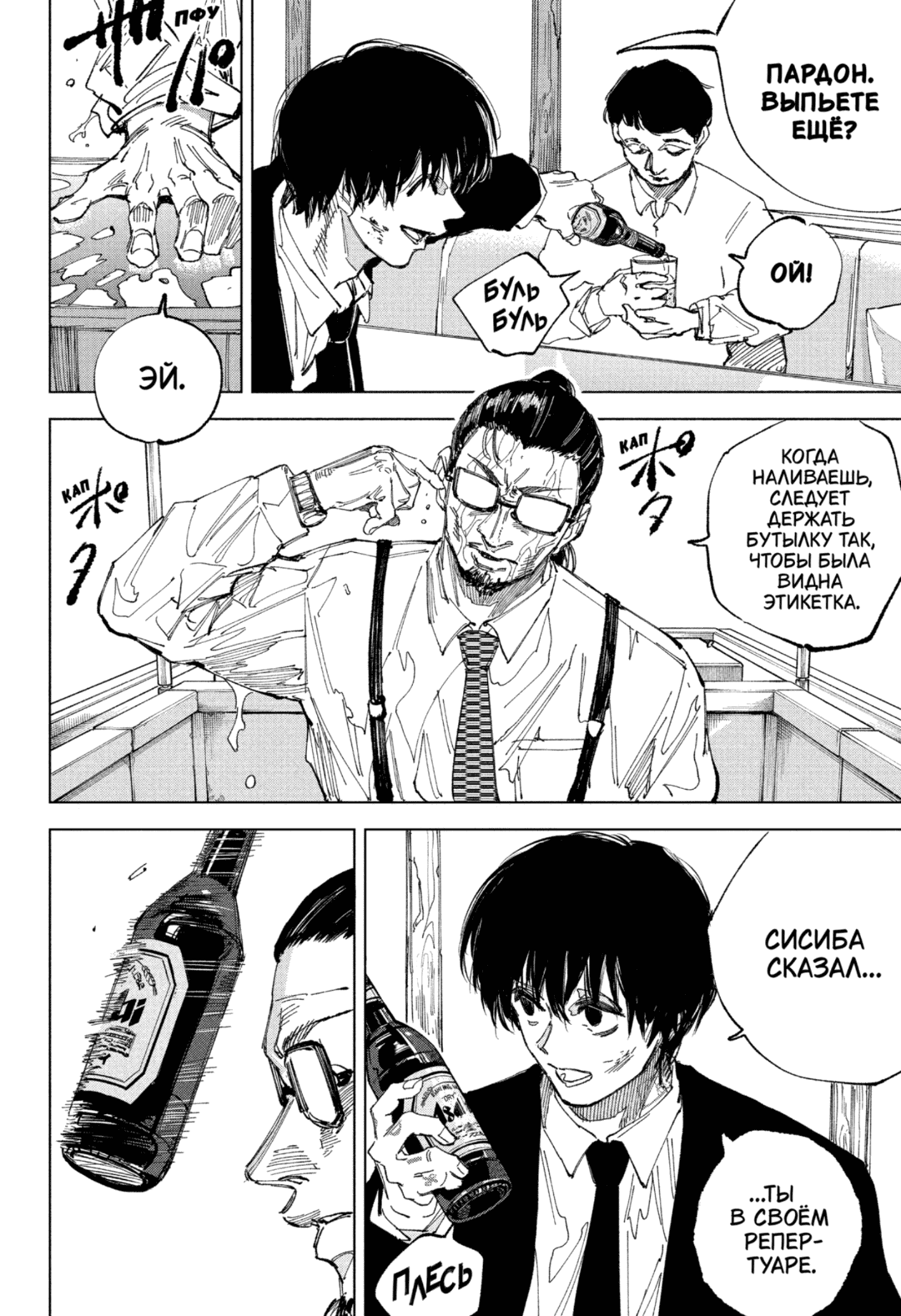 Манга Дни Сакамото - Глава 246 Страница 8