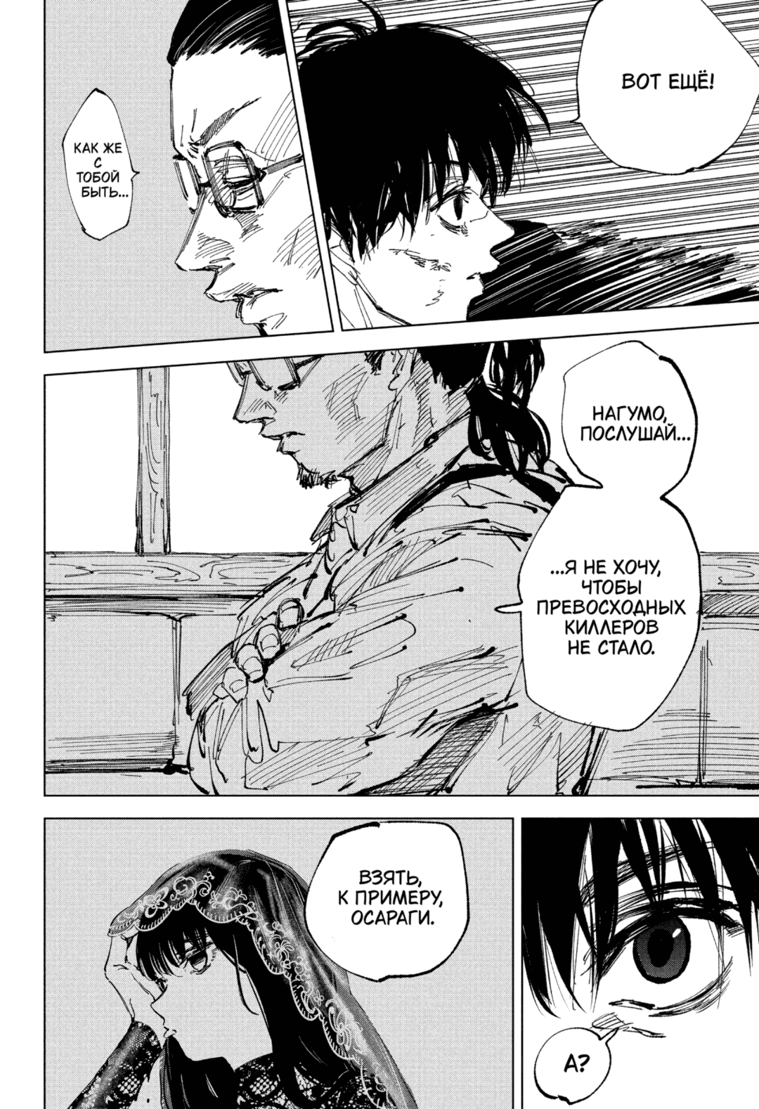 Манга Дни Сакамото - Глава 246 Страница 10