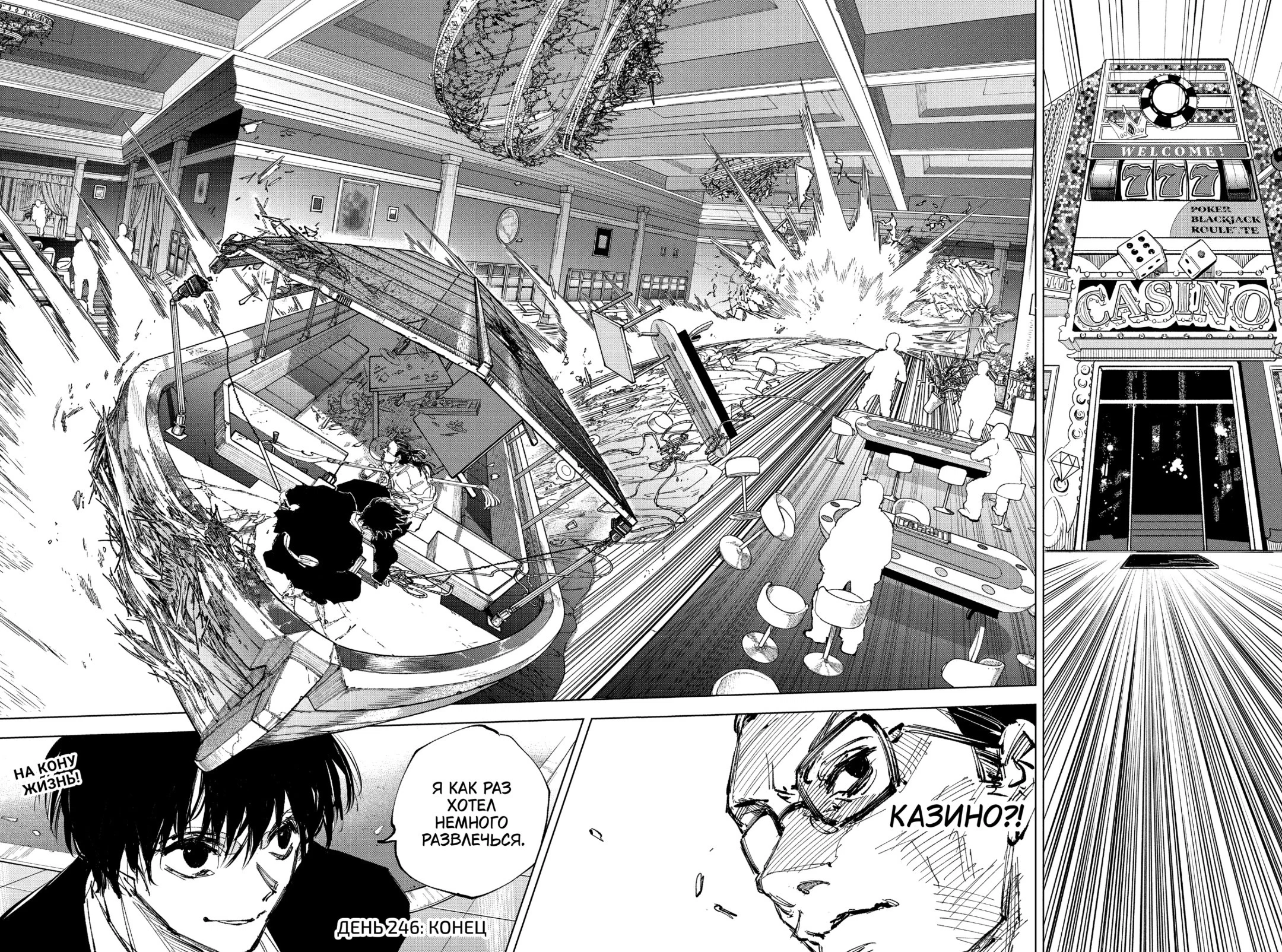 Манга Дни Сакамото - Глава 246 Страница 14