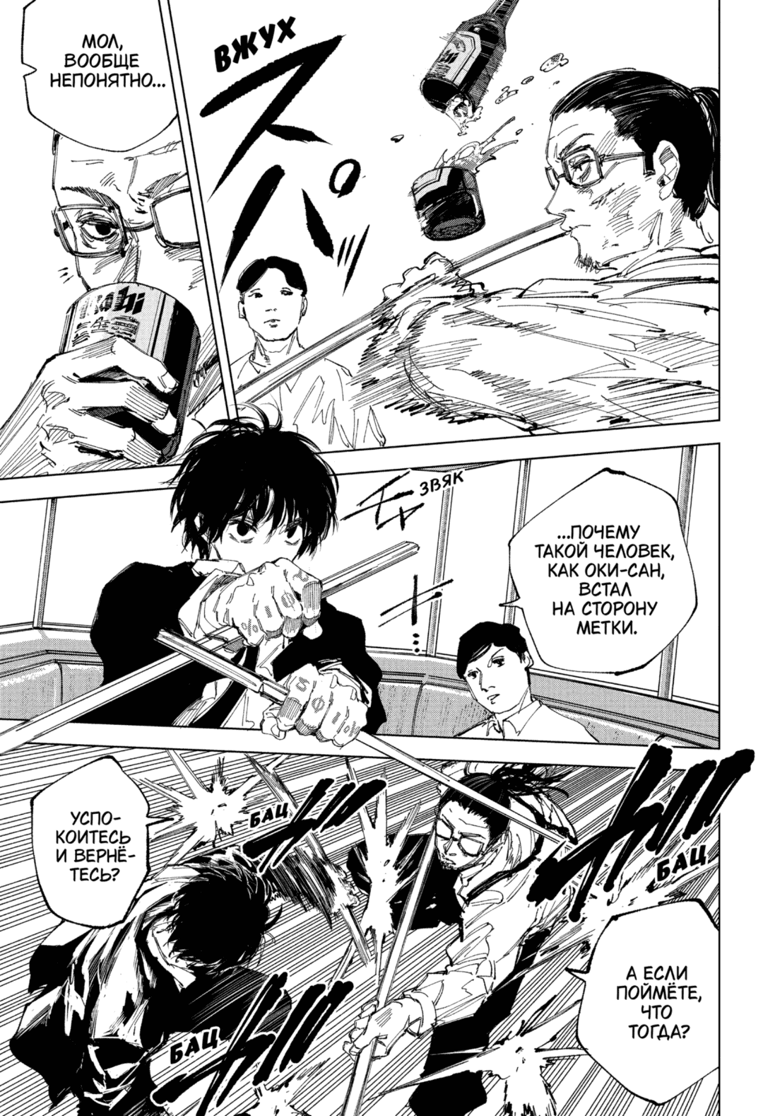 Манга Дни Сакамото - Глава 246 Страница 9