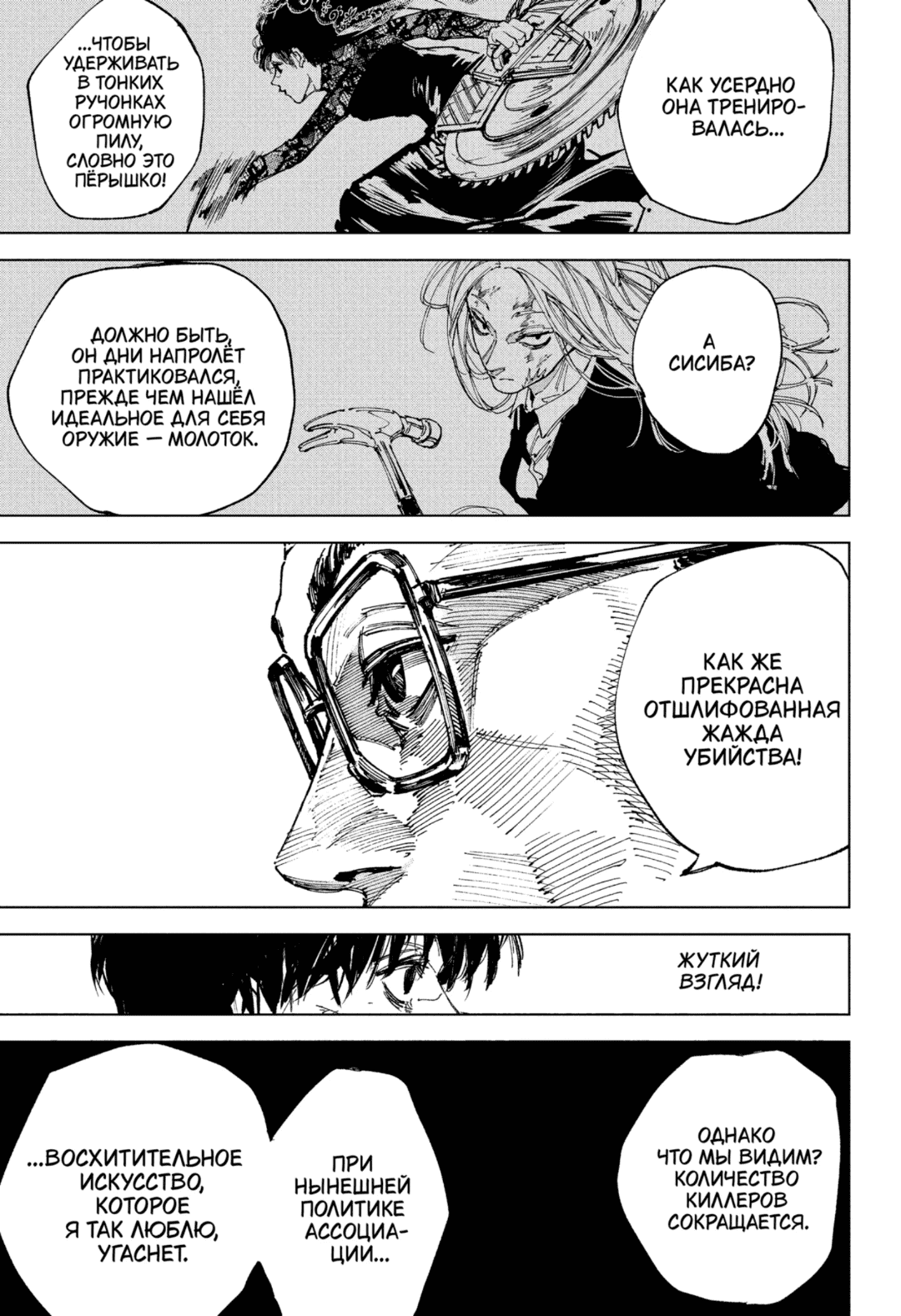 Манга Дни Сакамото - Глава 246 Страница 11