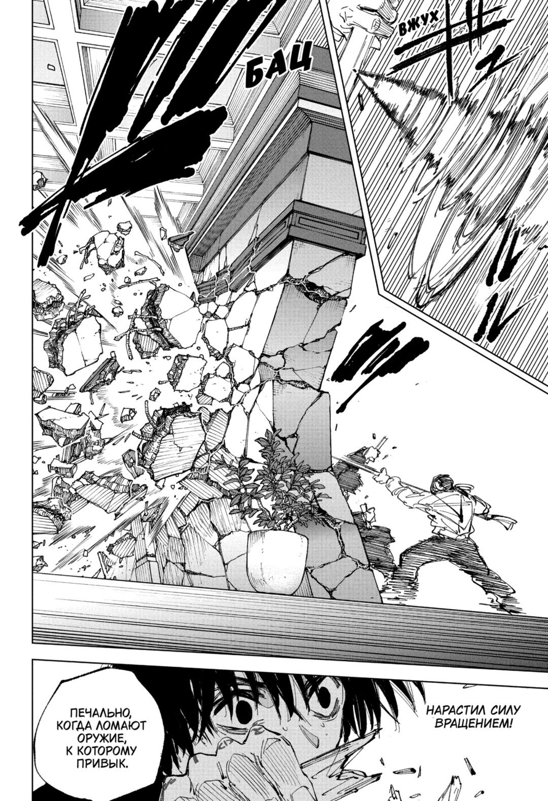 Манга Дни Сакамото - Глава 247 Страница 6