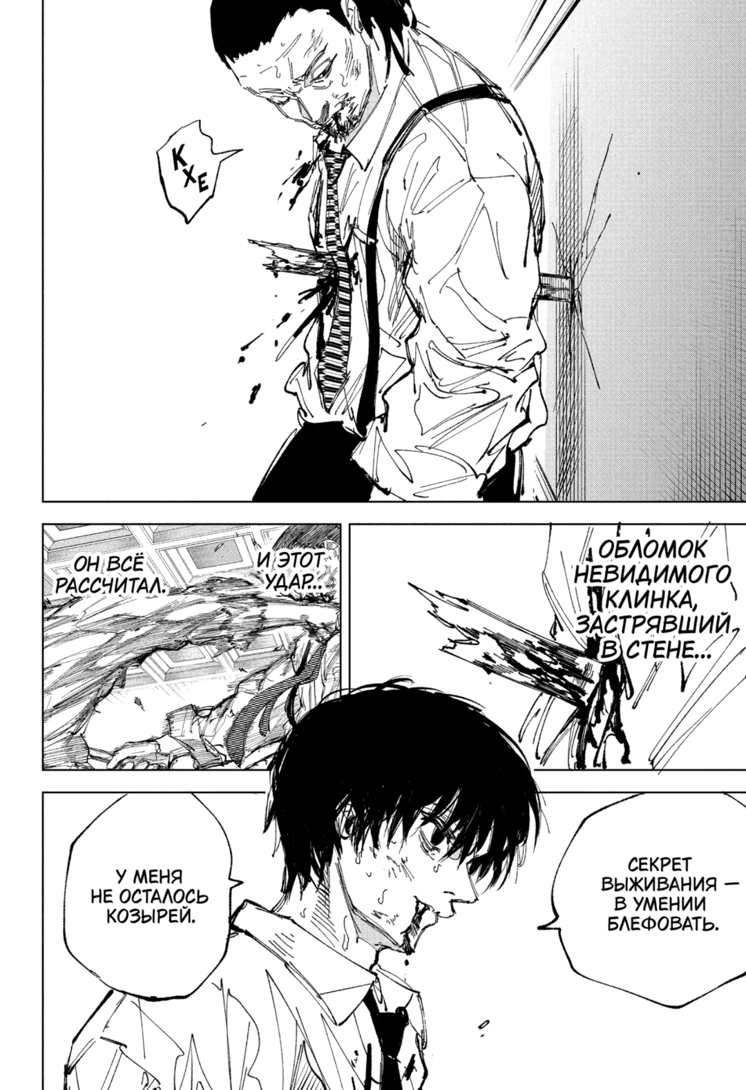 Манга Дни Сакамото - Глава 247 Страница 15