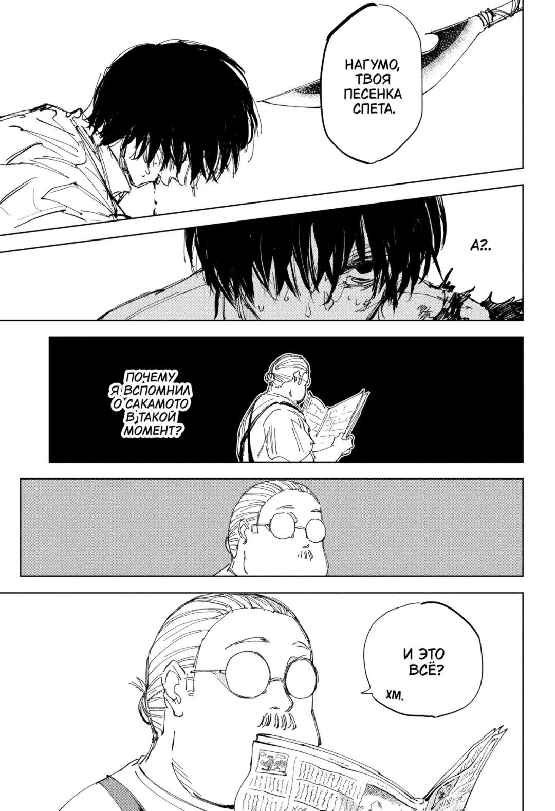 Манга Дни Сакамото - Глава 247 Страница 11