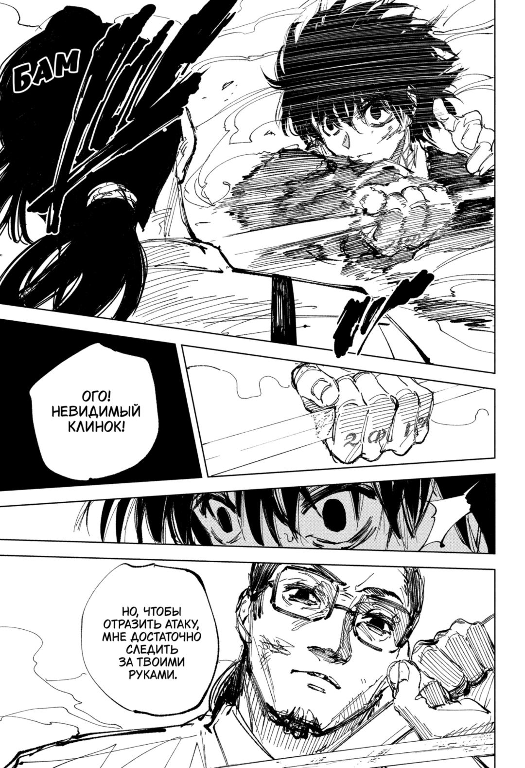 Манга Дни Сакамото - Глава 247 Страница 9