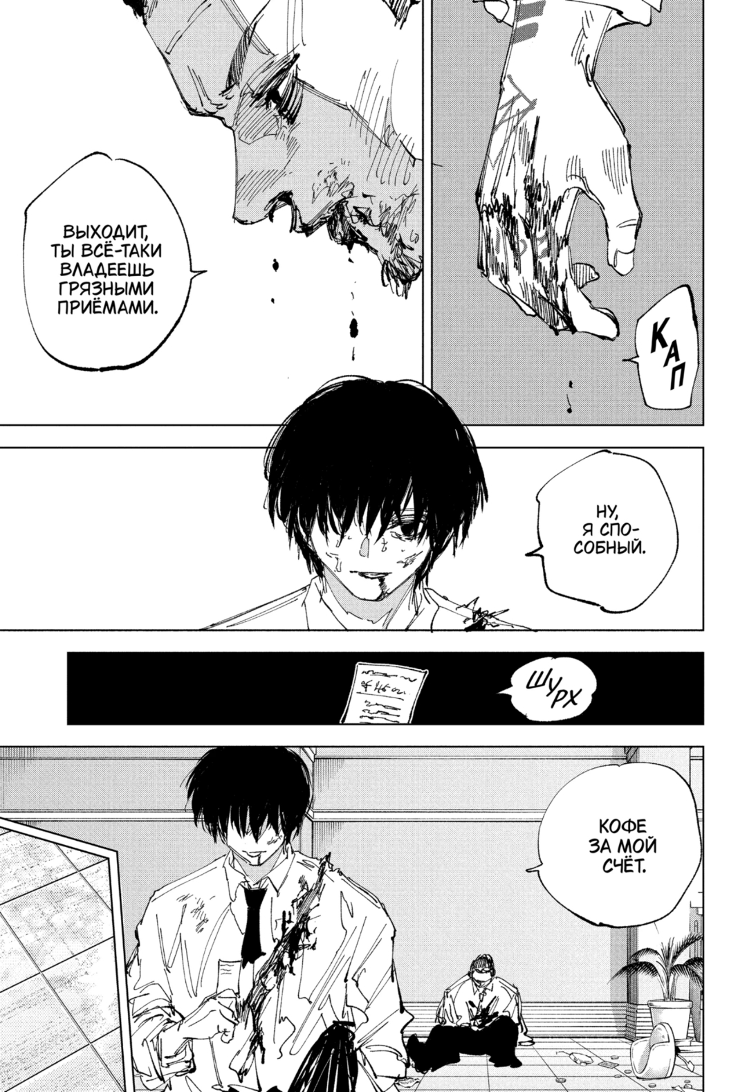 Манга Дни Сакамото - Глава 247 Страница 16