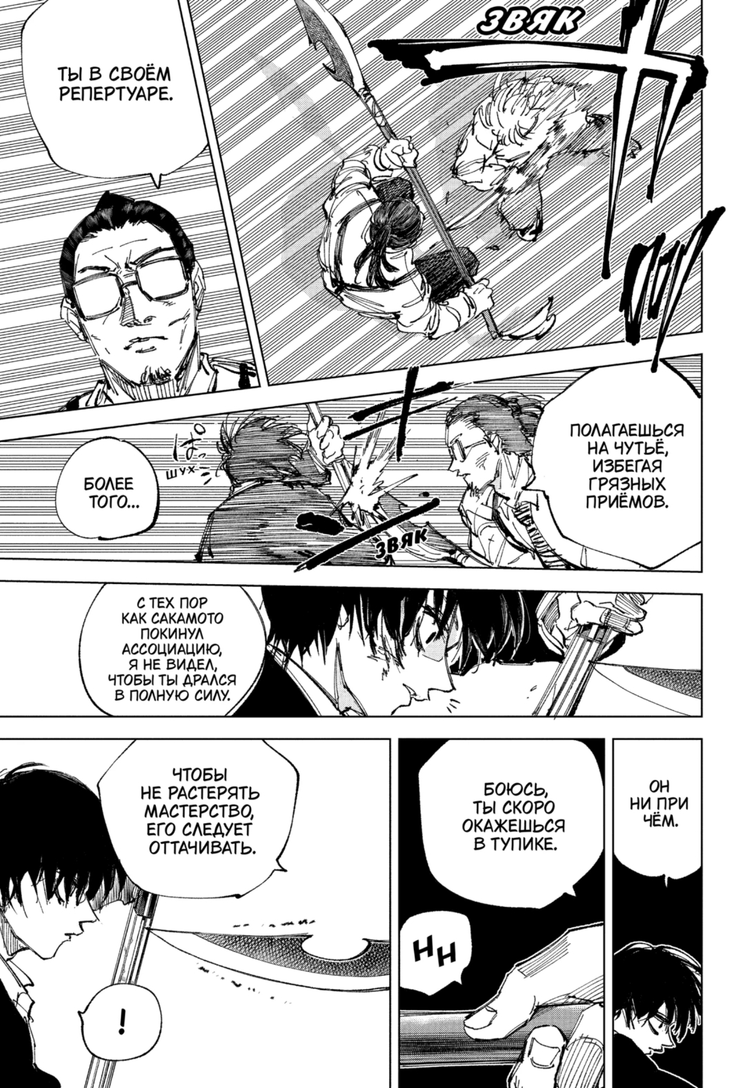 Манга Дни Сакамото - Глава 247 Страница 5