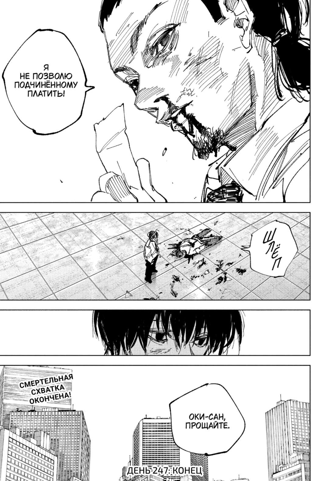 Манга Дни Сакамото - Глава 247 Страница 18