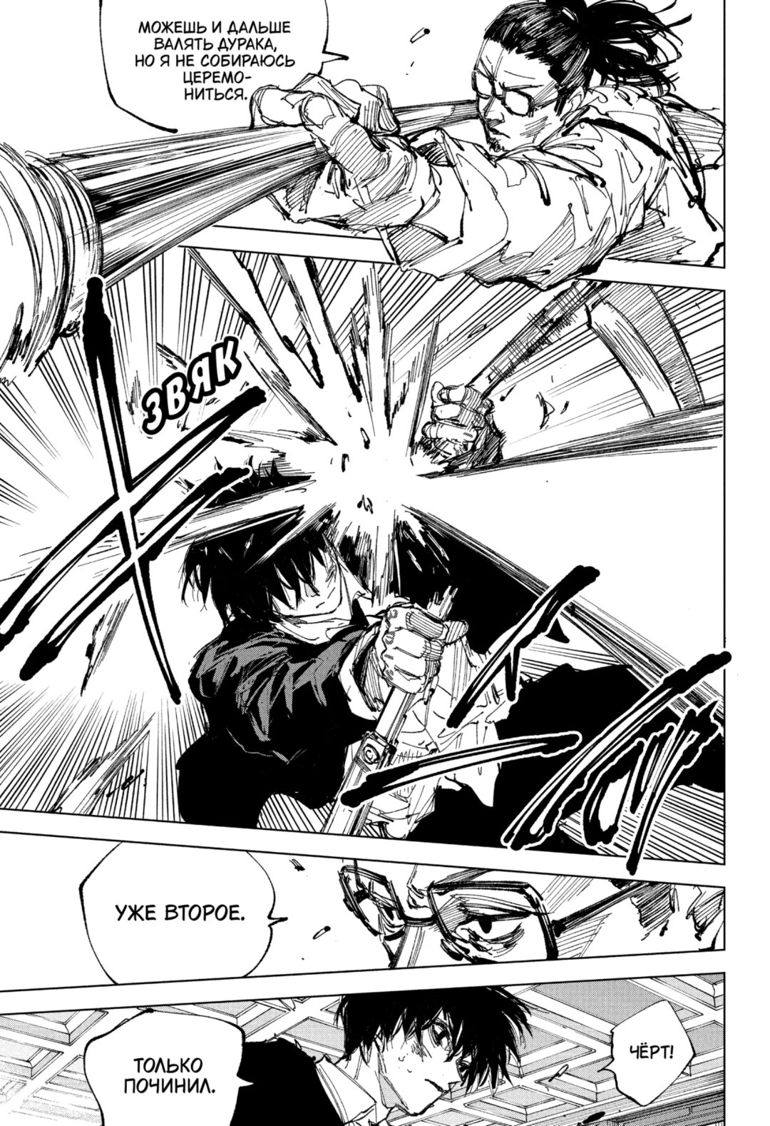 Манга Дни Сакамото - Глава 247 Страница 7