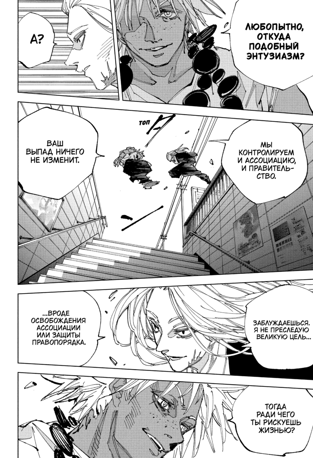 Манга Дни Сакамото - Глава 248 Страница 4