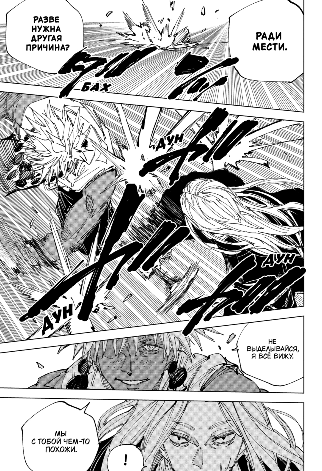 Манга Дни Сакамото - Глава 248 Страница 5