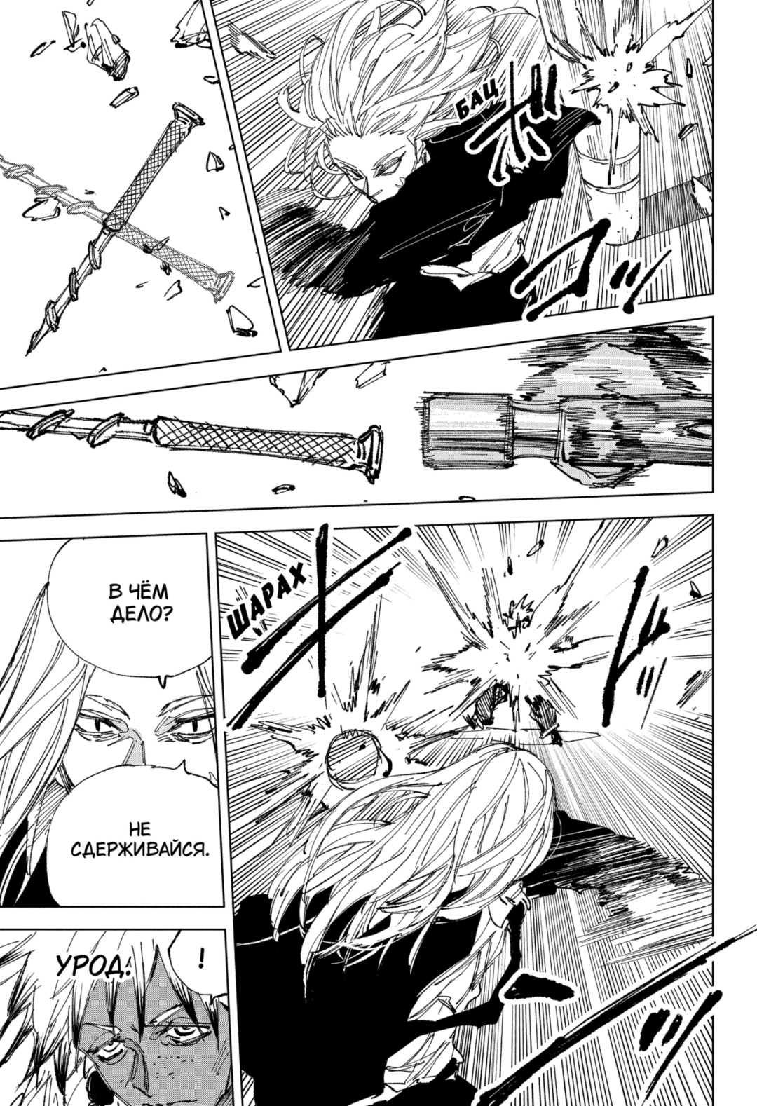 Манга Дни Сакамото - Глава 248 Страница 9