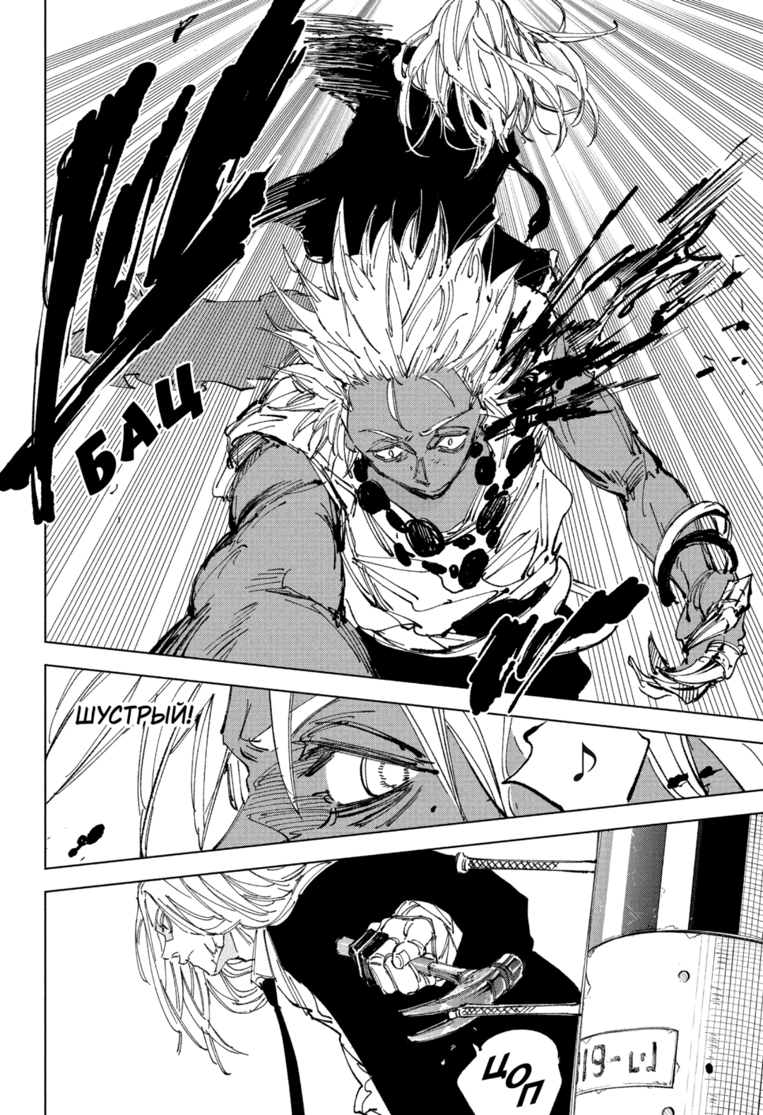 Манга Дни Сакамото - Глава 248 Страница 8