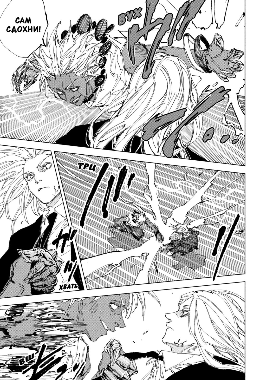 Манга Дни Сакамото - Глава 248 Страница 7