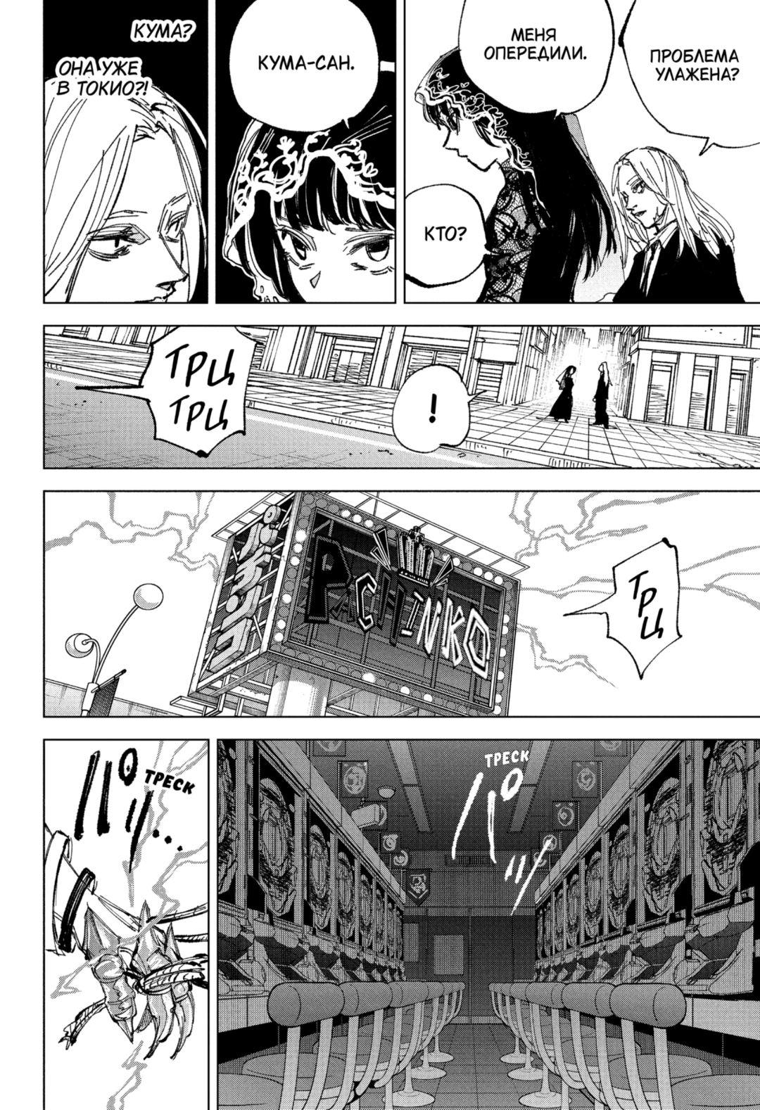 Манга Дни Сакамото - Глава 248 Страница 12