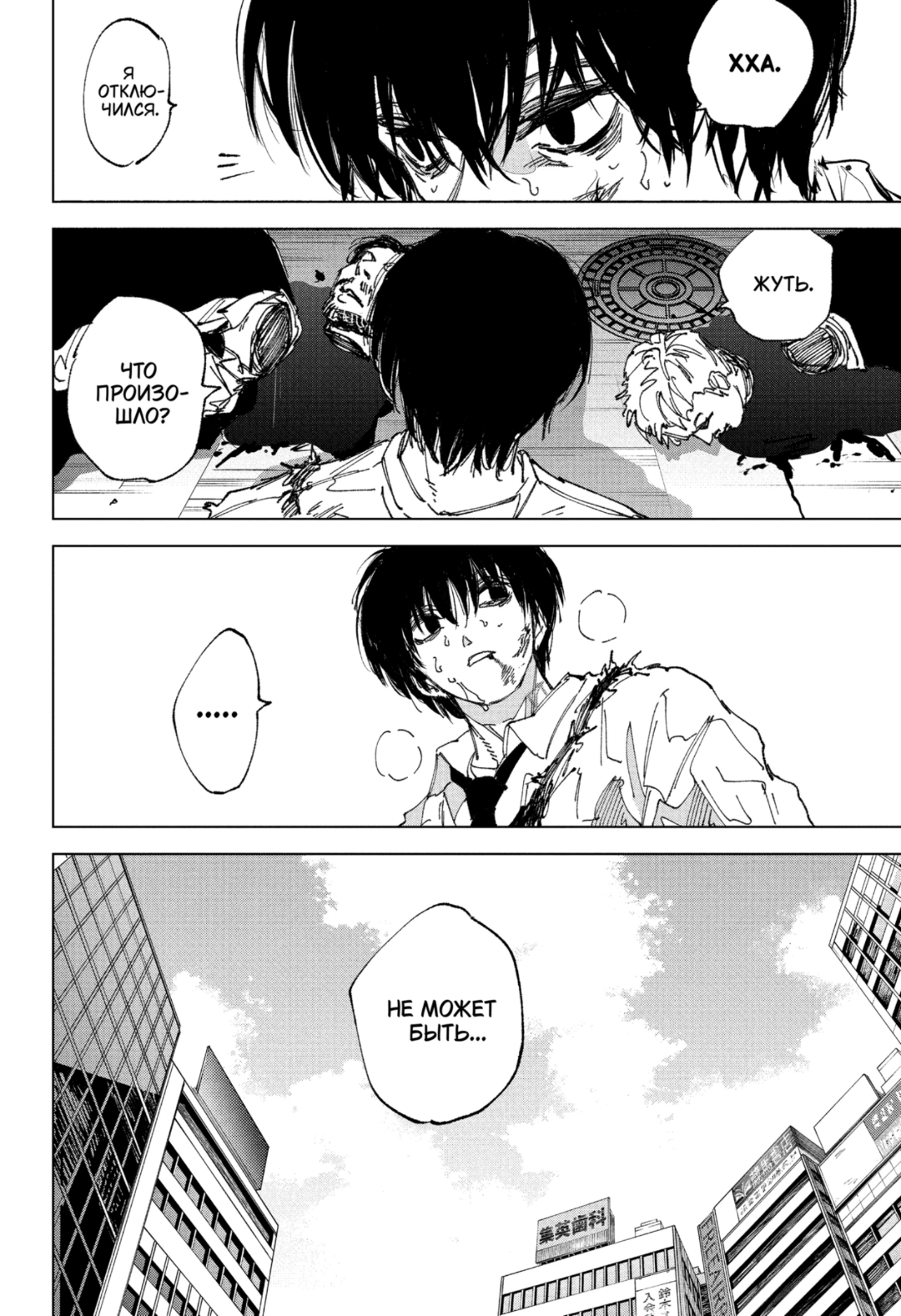 Манга Дни Сакамото - Глава 248 Страница 2