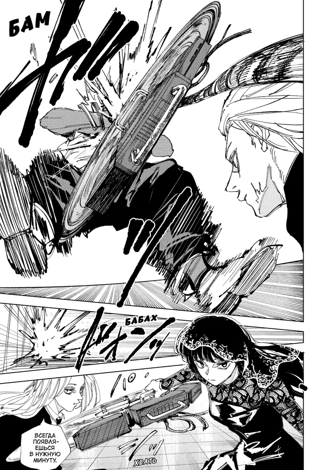 Манга Дни Сакамото - Глава 248 Страница 11