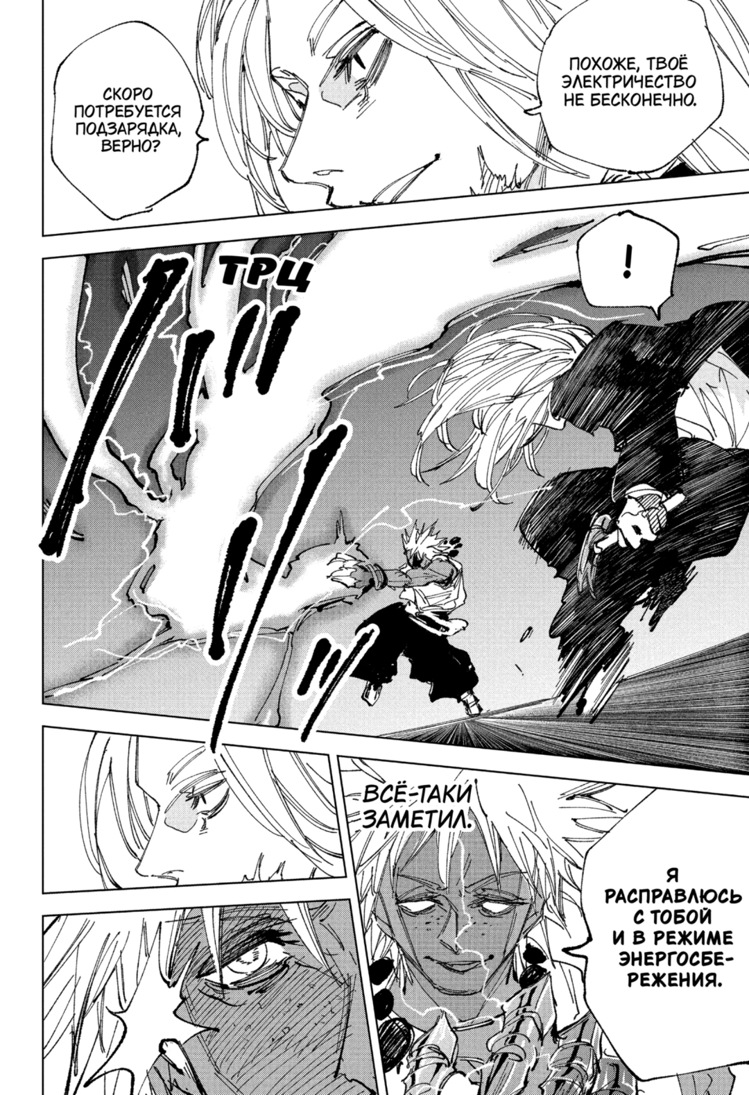 Манга Дни Сакамото - Глава 248 Страница 10