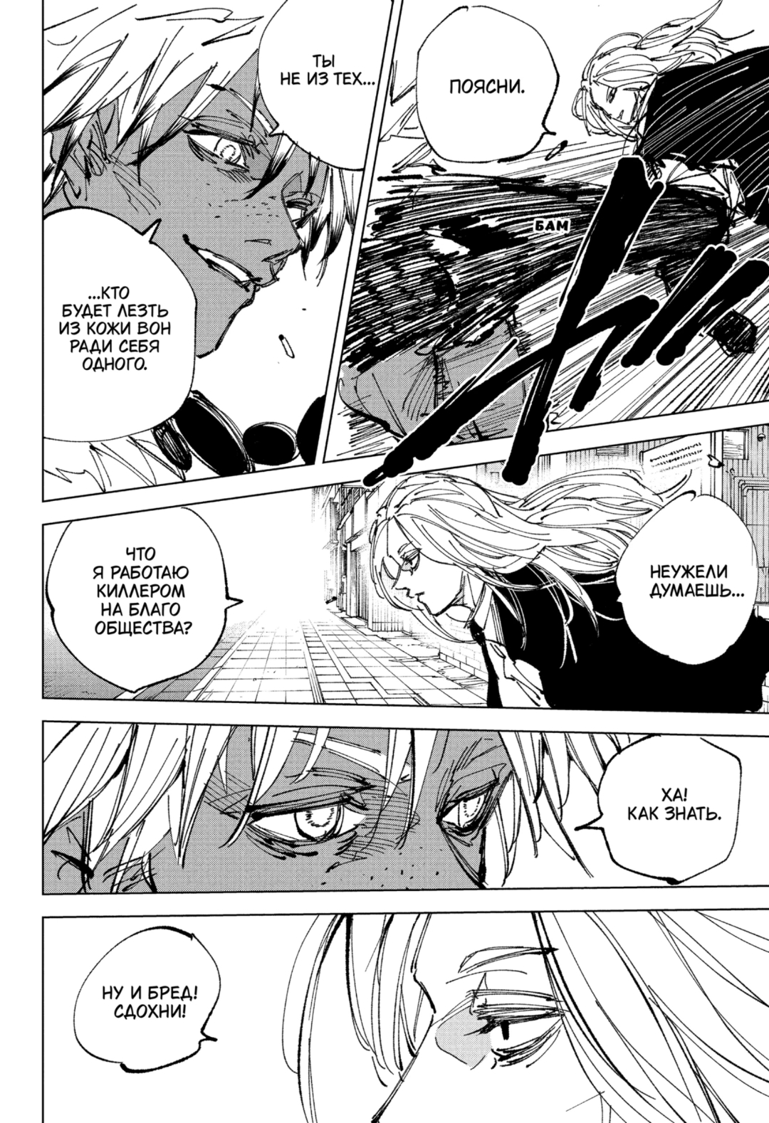 Манга Дни Сакамото - Глава 248 Страница 6