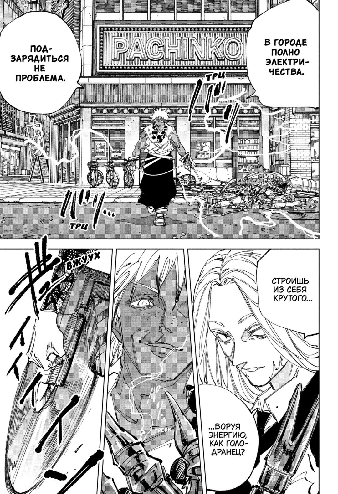 Манга Дни Сакамото - Глава 248 Страница 13