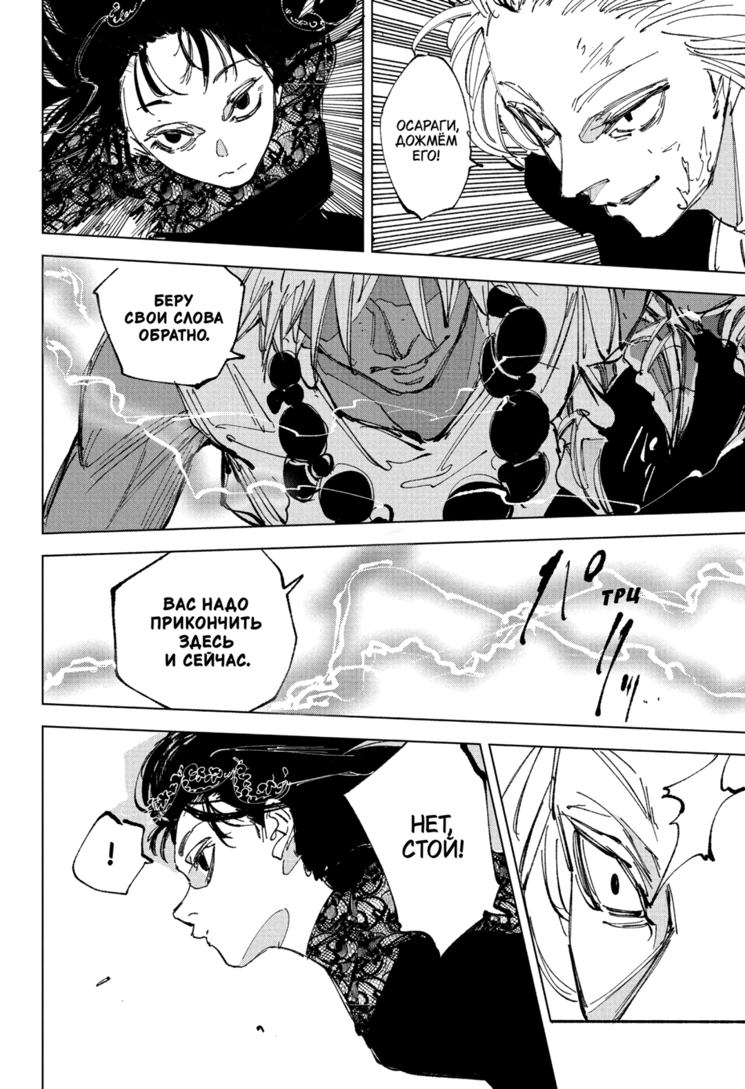 Манга Дни Сакамото - Глава 249 Страница 8