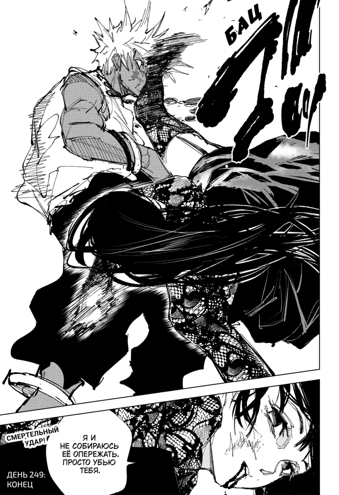 Манга Дни Сакамото - Глава 249 Страница 12