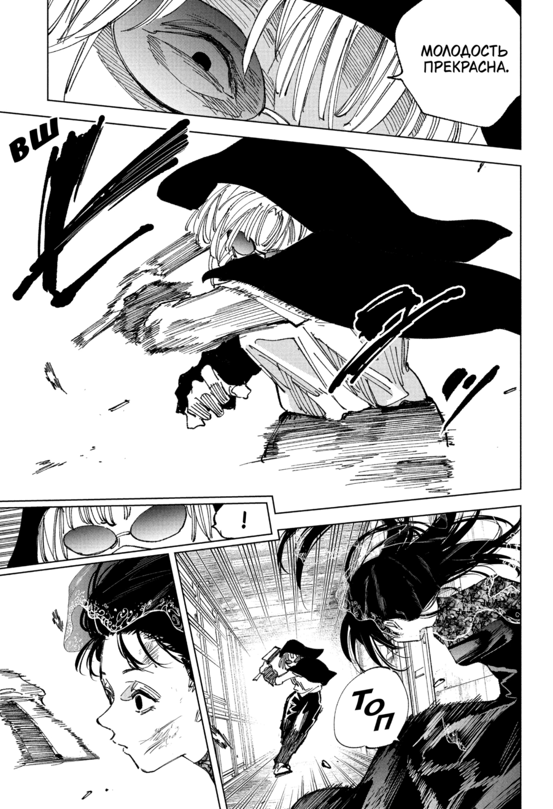 Манга Дни Сакамото - Глава 250 Страница 9