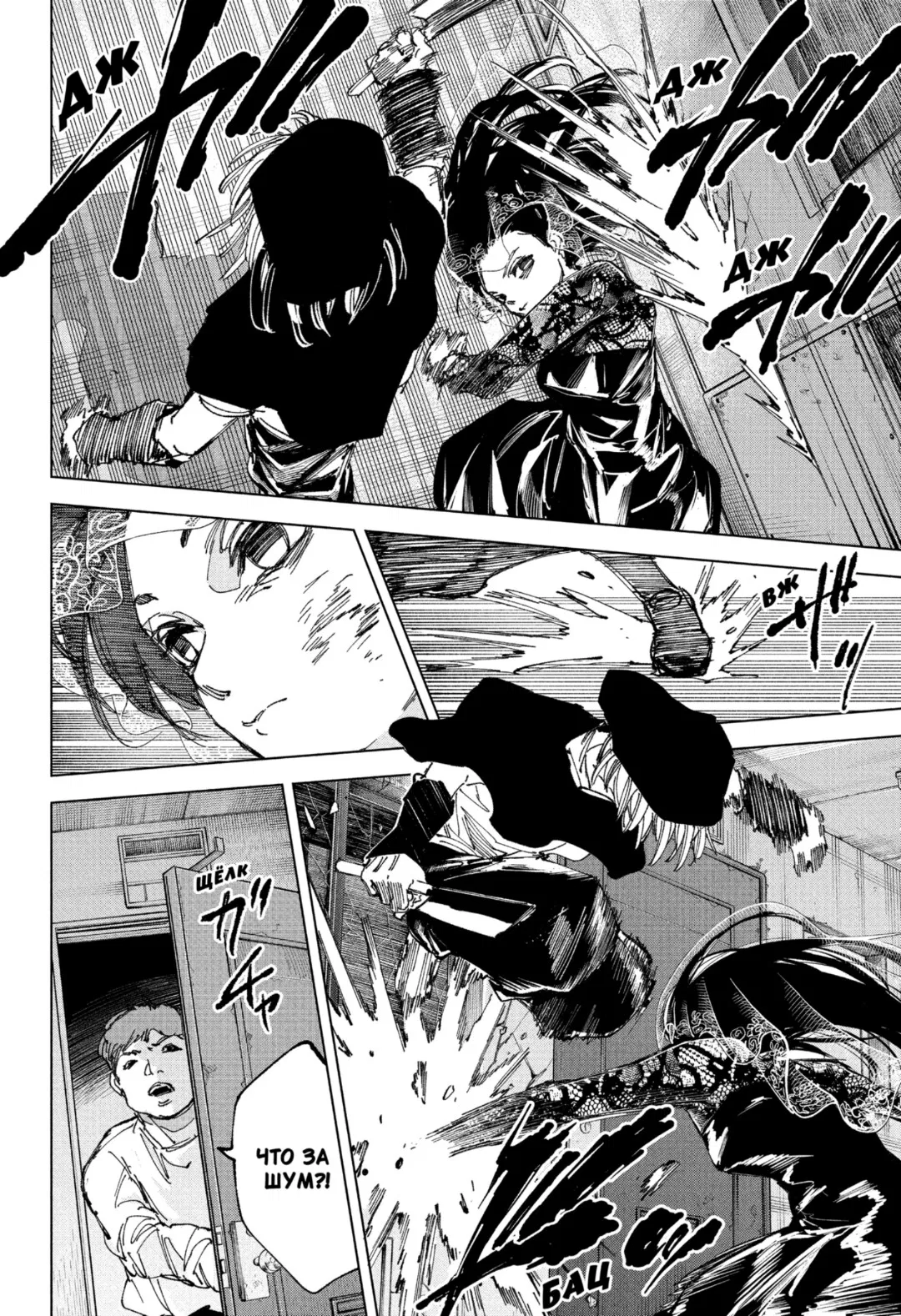 Манга Дни Сакамото - Глава 250 Страница 10