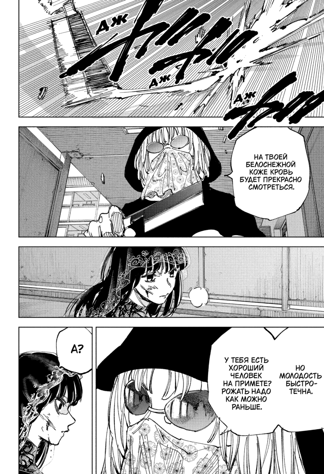 Манга Дни Сакамото - Глава 250 Страница 16