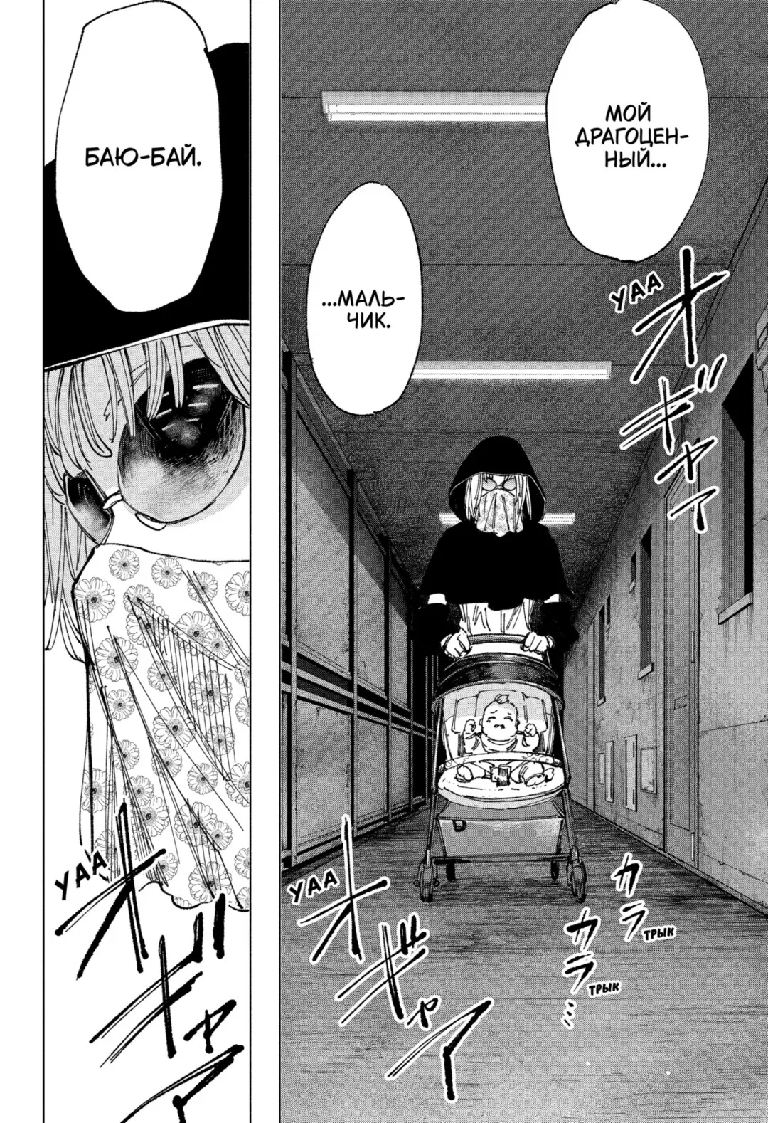 Манга Дни Сакамото - Глава 250 Страница 6