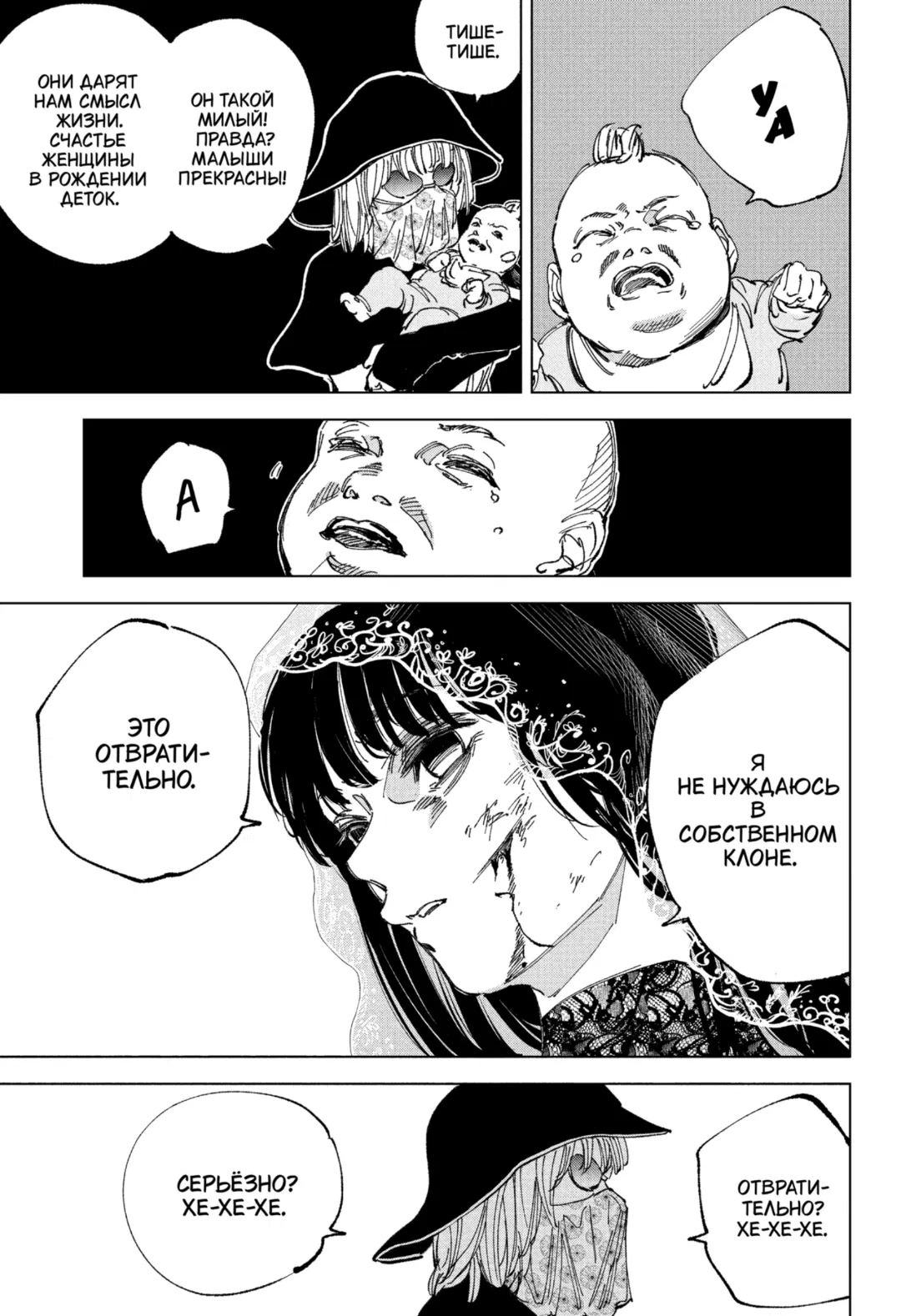 Манга Дни Сакамото - Глава 250 Страница 17