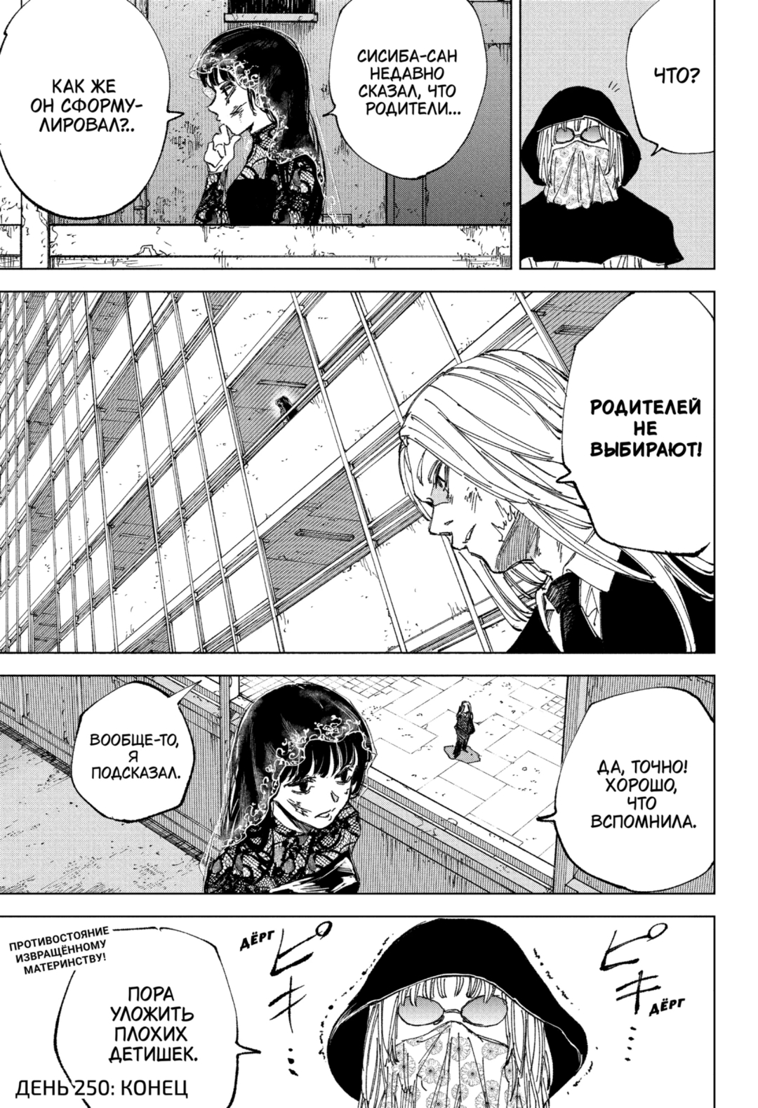Манга Дни Сакамото - Глава 250 Страница 19