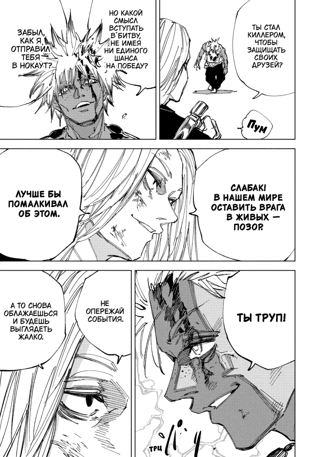 Манга Дни Сакамото - Глава 250 Страница 15