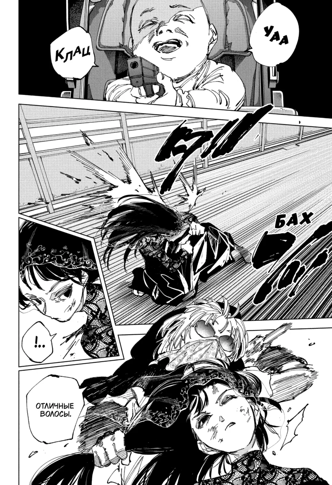 Манга Дни Сакамото - Глава 250 Страница 8