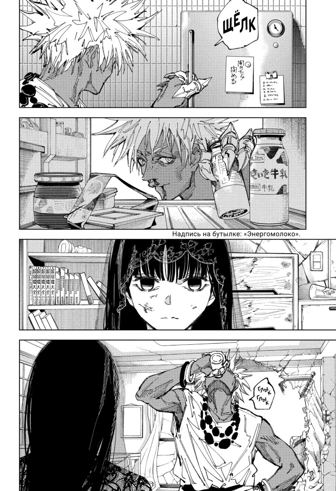 Манга Дни Сакамото - Глава 250 Страница 2