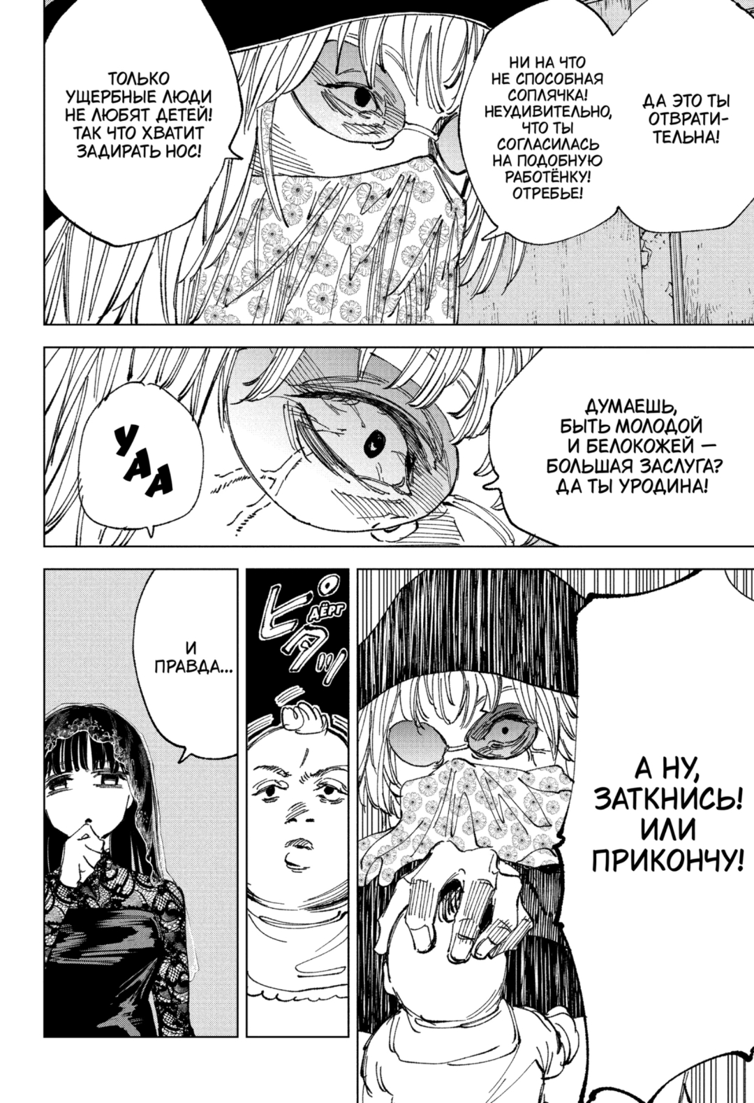 Манга Дни Сакамото - Глава 250 Страница 18