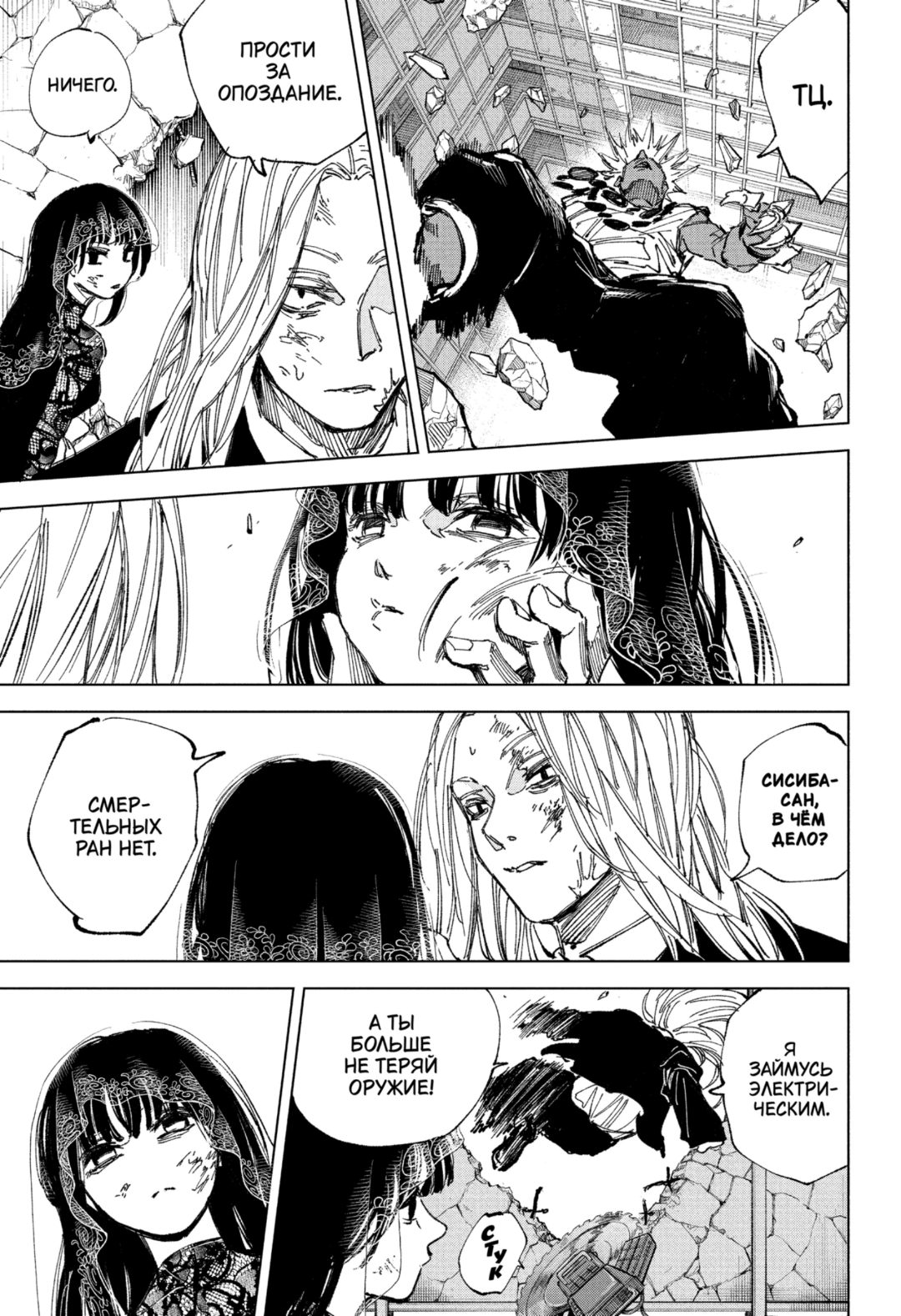 Манга Дни Сакамото - Глава 250 Страница 13