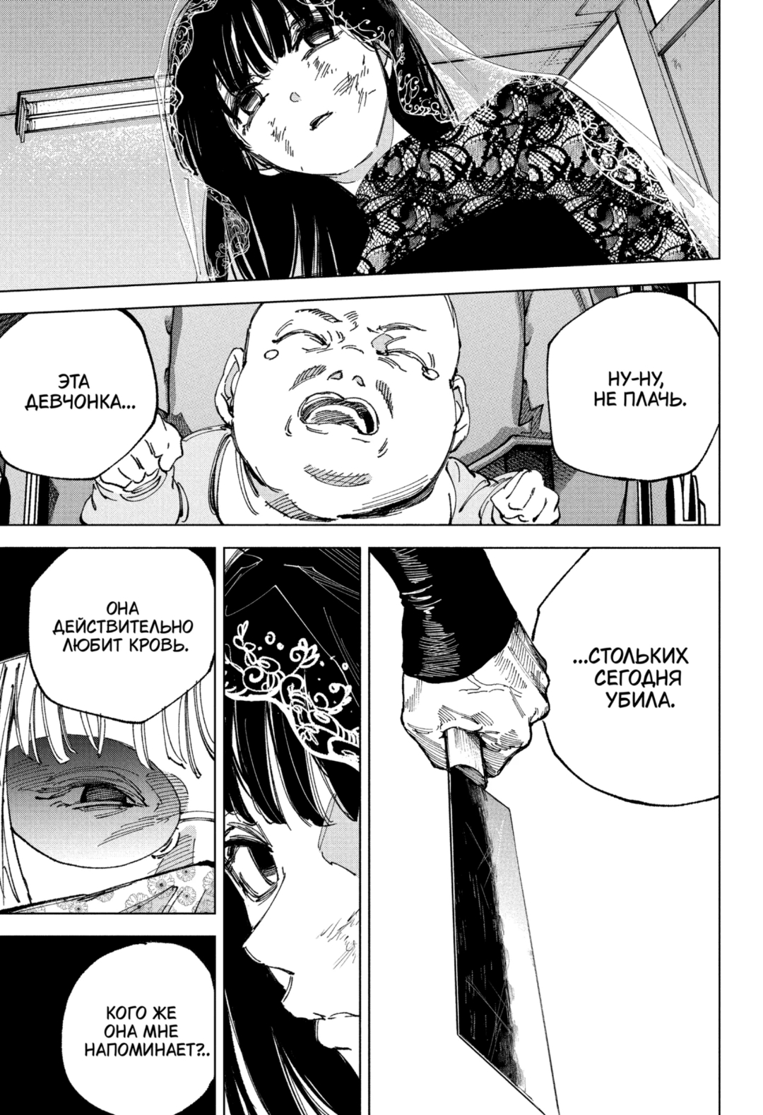 Манга Дни Сакамото - Глава 250 Страница 7