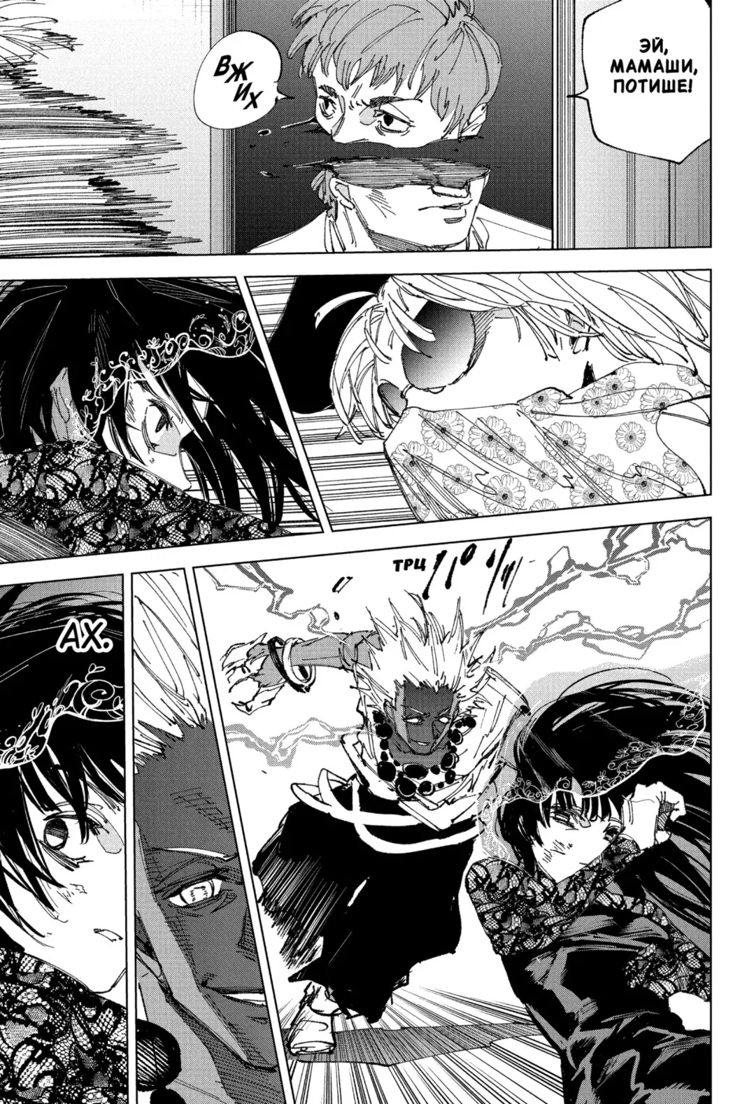 Манга Дни Сакамото - Глава 250 Страница 11