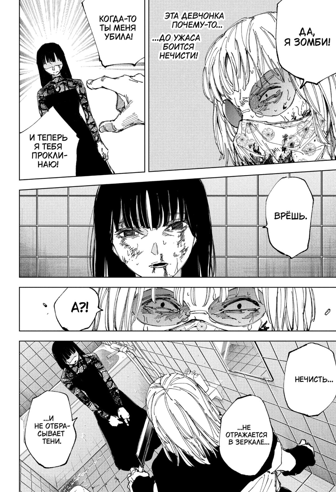 Манга Дни Сакамото - Глава 252 Страница 4