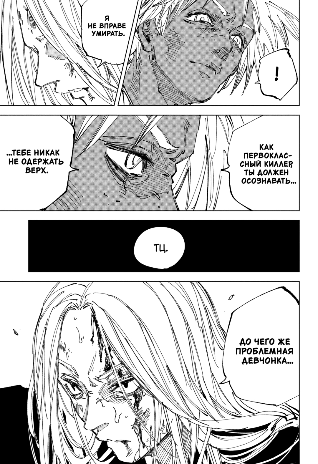 Манга Дни Сакамото - Глава 252 Страница 16