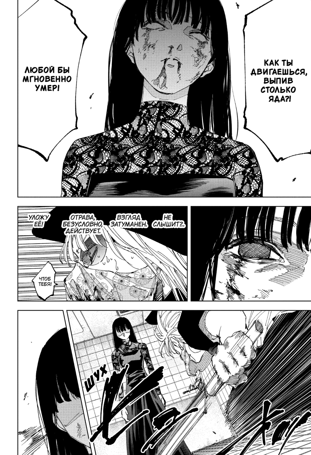 Манга Дни Сакамото - Глава 252 Страница 2