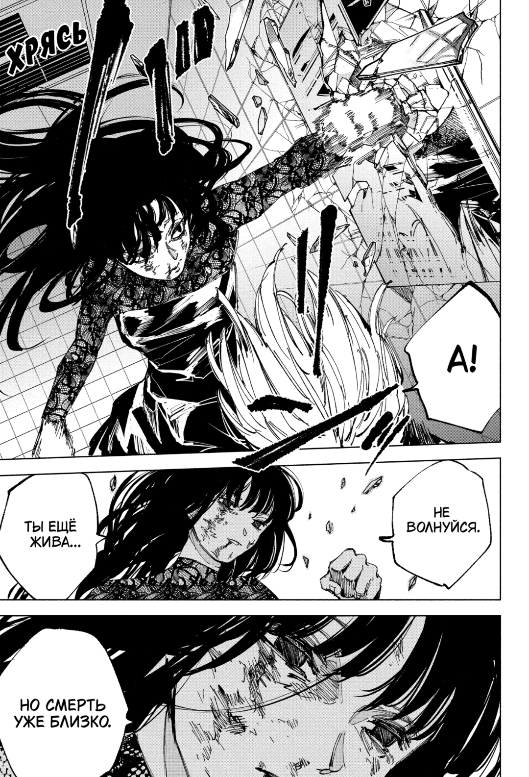 Манга Дни Сакамото - Глава 252 Страница 5