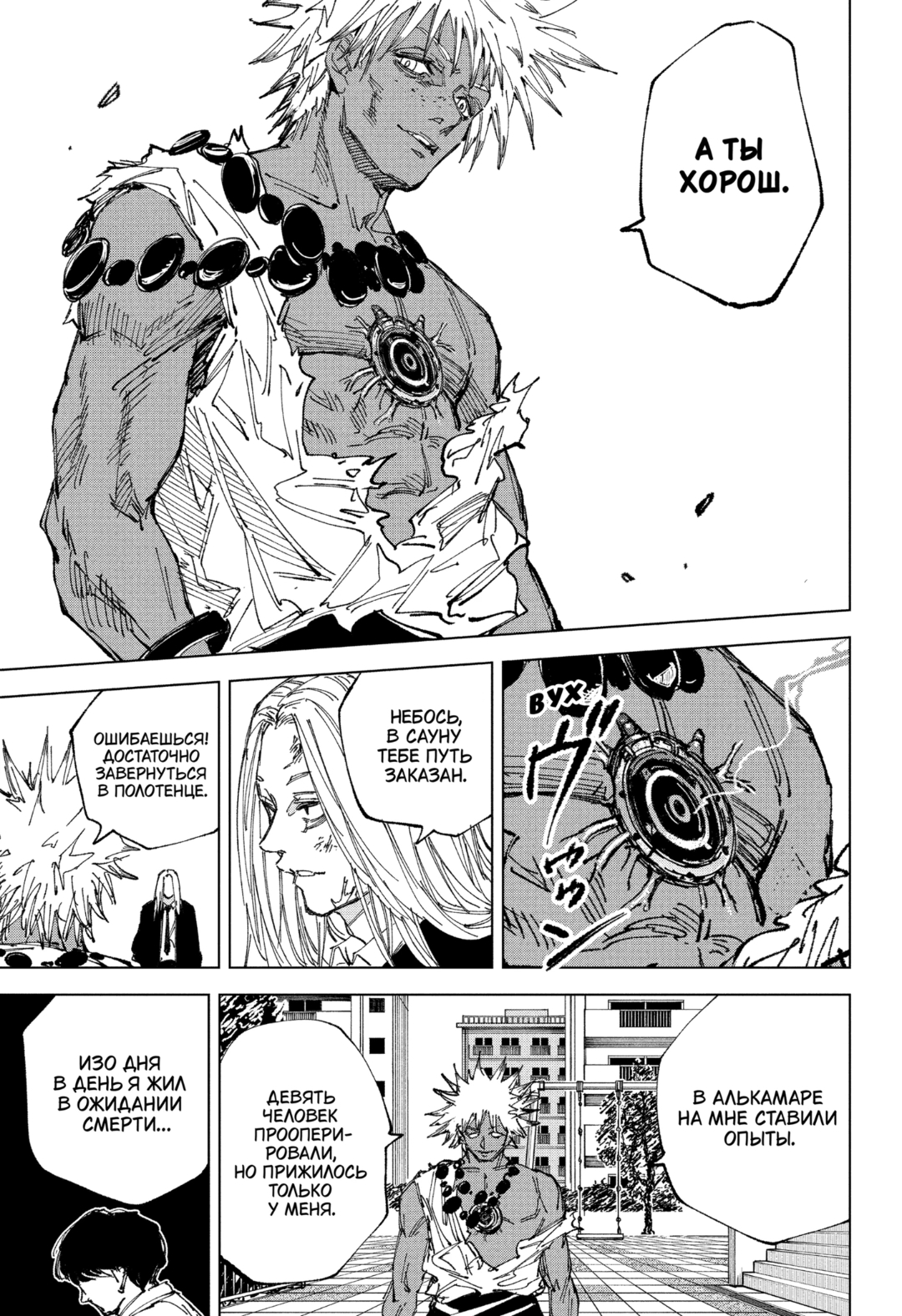 Манга Дни Сакамото - Глава 252 Страница 10