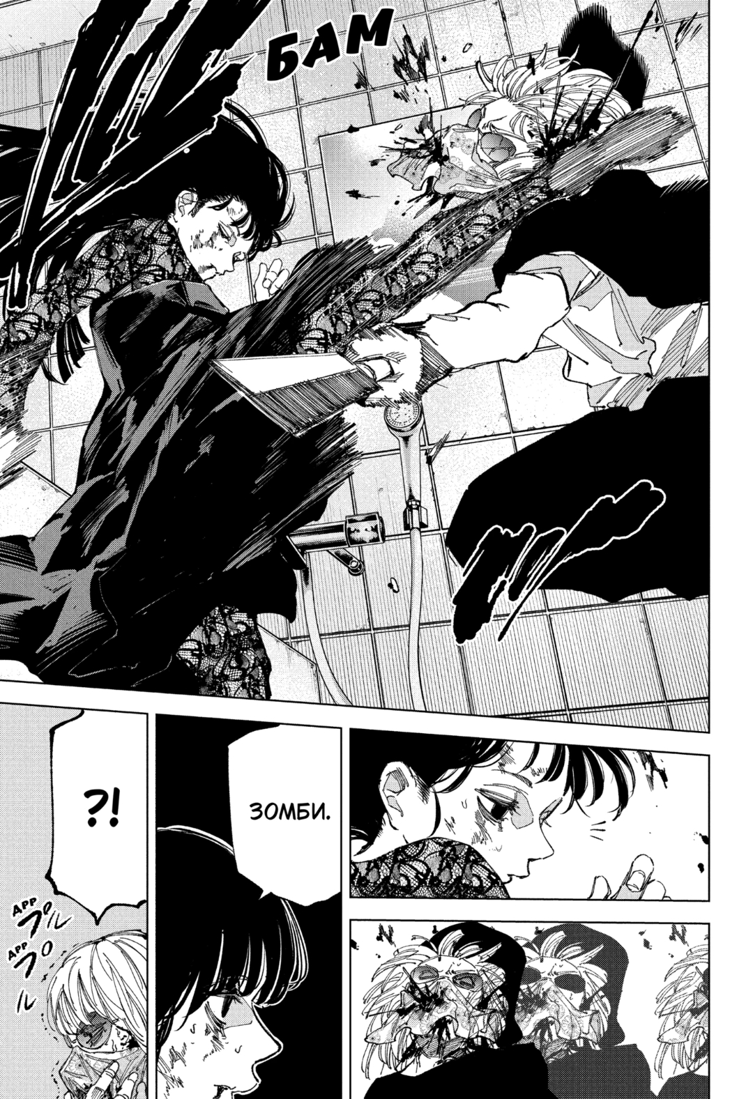 Манга Дни Сакамото - Глава 252 Страница 3