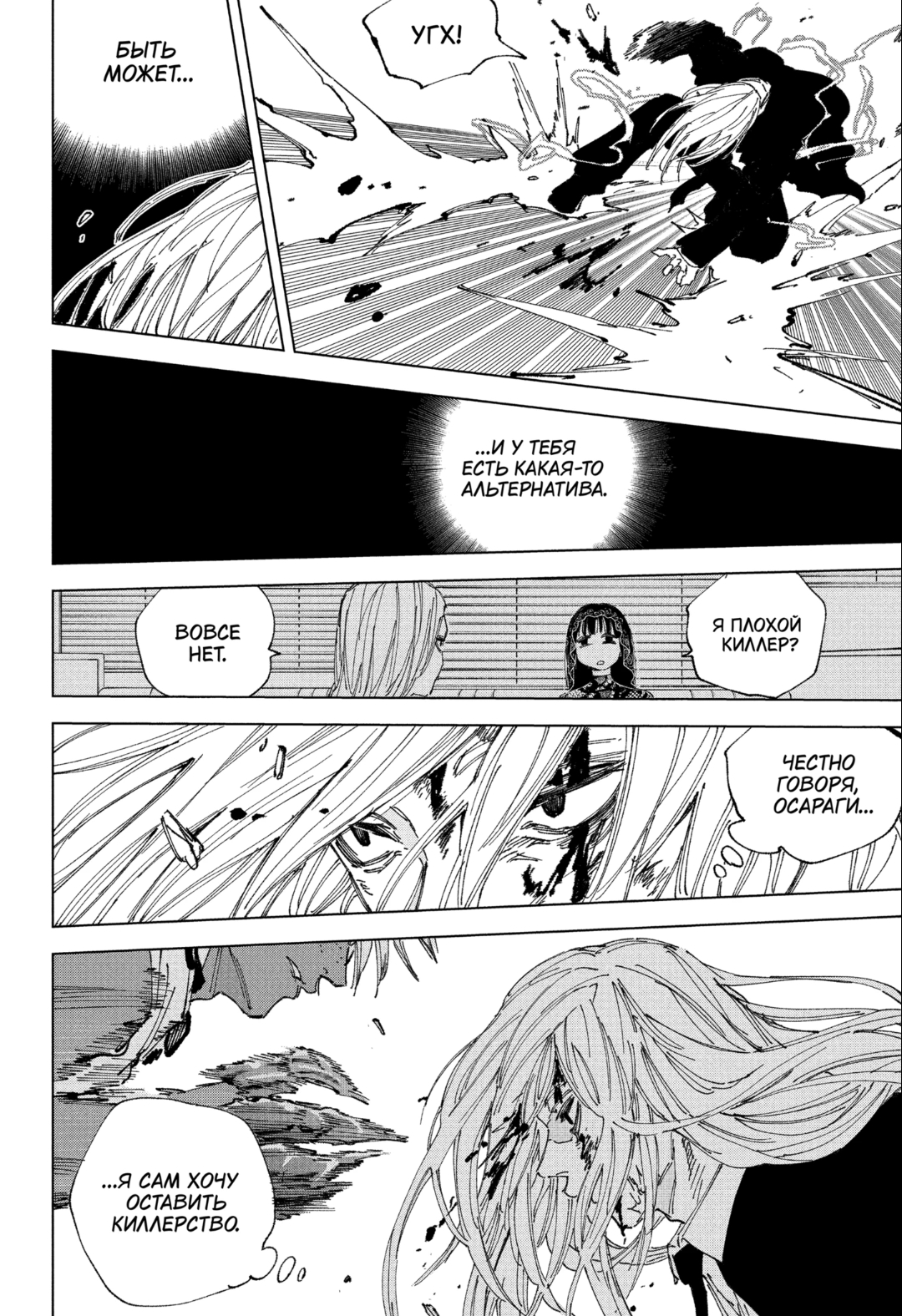 Манга Дни Сакамото - Глава 252 Страница 13